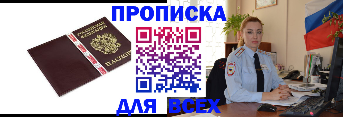 временная регистрация купить в Пушкино