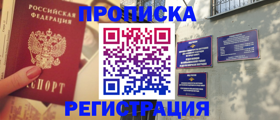 прописка штамп в Пушкино