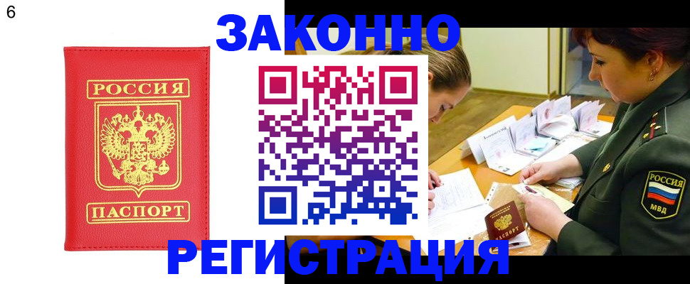 прописка для кредита в Пушкино