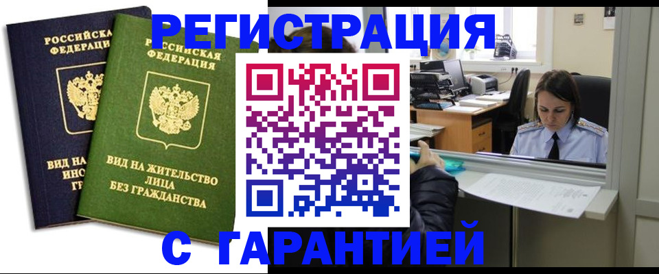 временная регистрация недорого в Пушкино