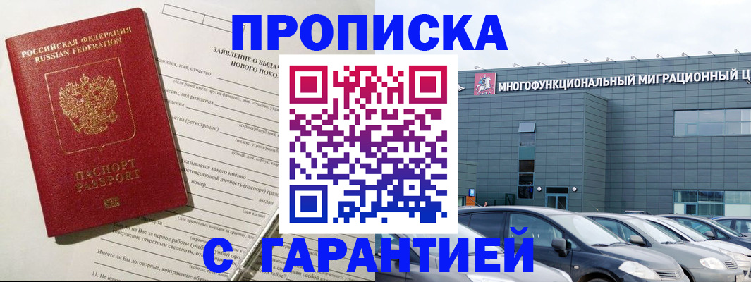 прописка поиск в Пушкино
