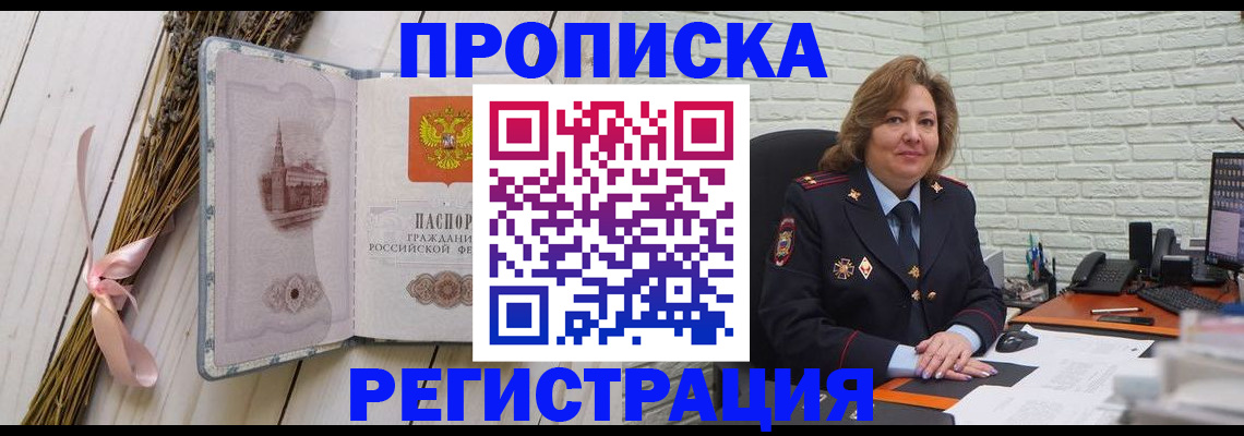 прописка гарантия в Пушкино