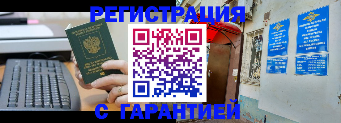 временная регистрация собственник в Пушкино